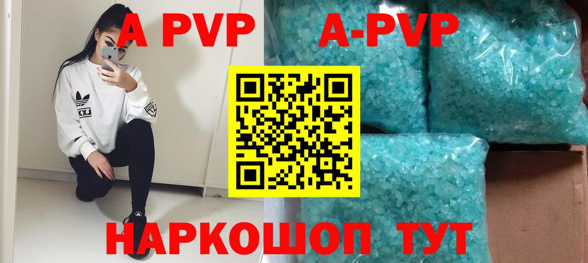 Alpha-PVP VHQ  A PVP  Фрязино  А ПВП Crystall  Вход с VPN 