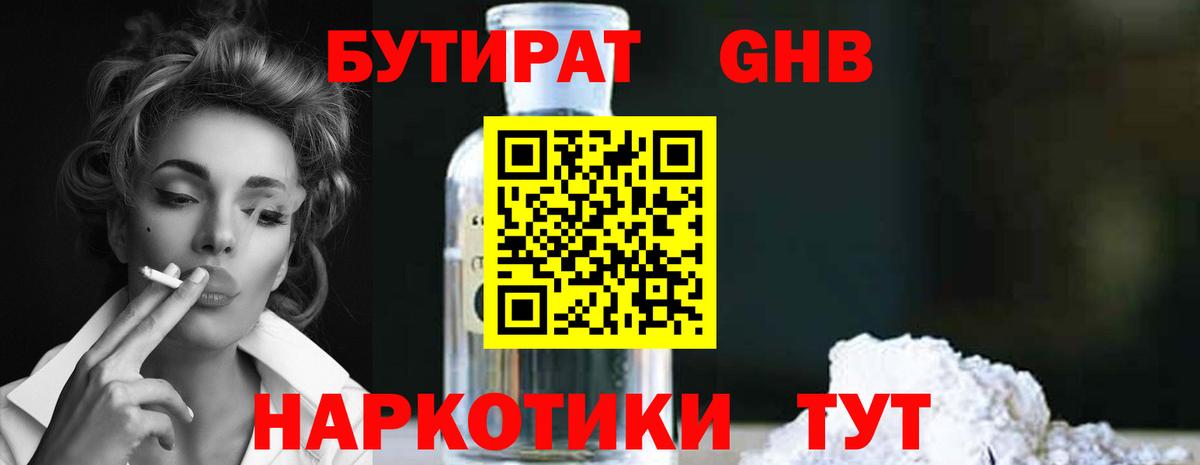 БУТИРАТ бутик Фрязино