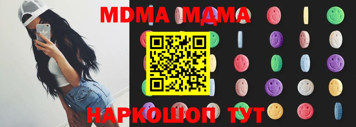 МДМА молли  Вход с VPN  МДМА  MDMA кристаллы  Фрязино 