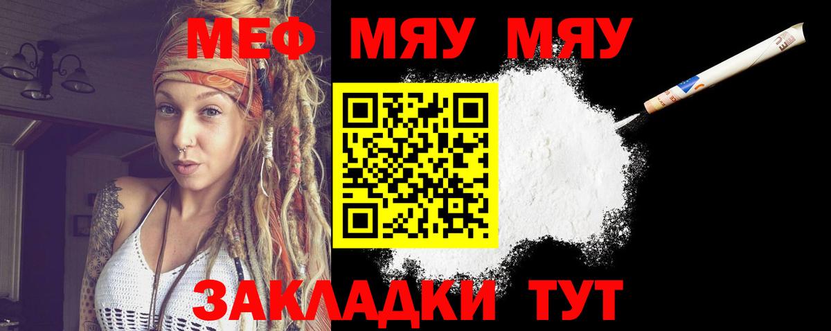 Меф mephedrone  МЯУ-МЯУ VHQ  Вход с VPN  Меф  Фрязино 