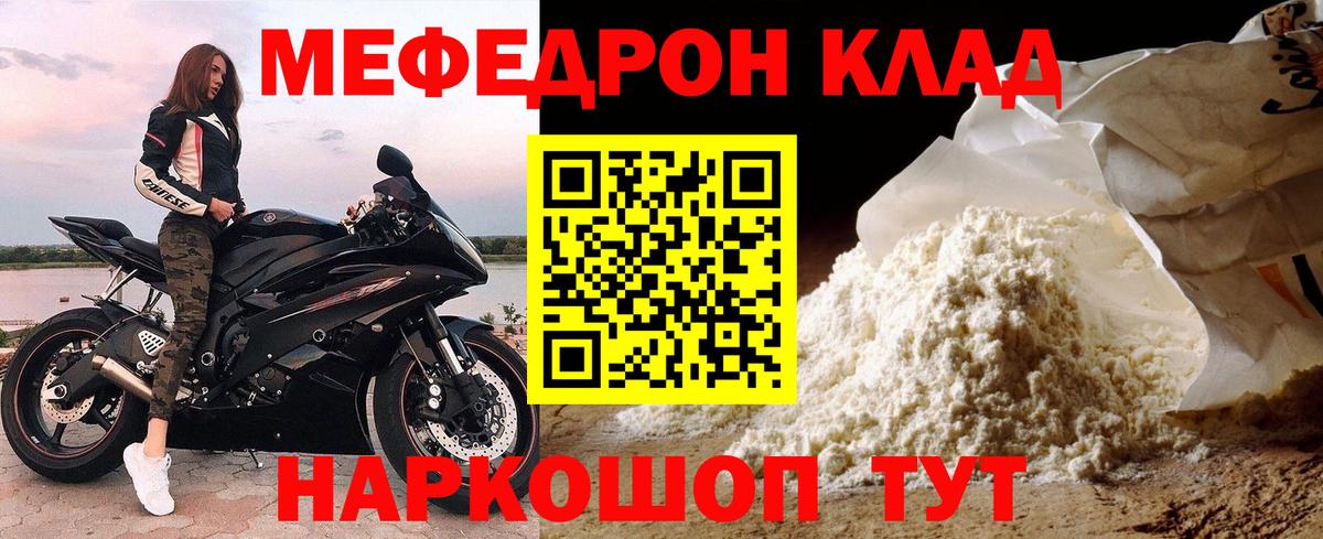 Меф мяу мяу мука Фрязино