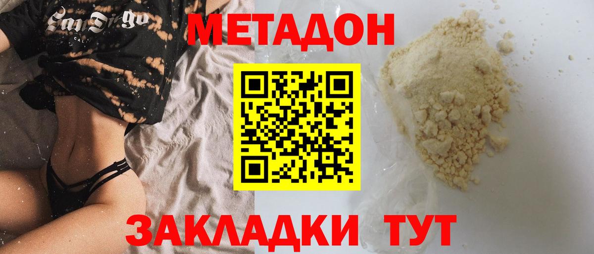 МЕТАДОН белоснежный Фрязино