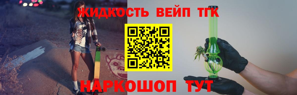 Дистиллят ТГК концентрат Фрязино